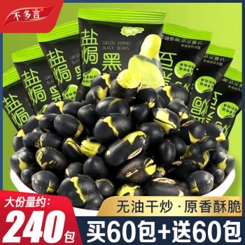 Salt-baked black beans ready-to-eat cooked salt-fried original crispy beans dry-fried wine snacks for pregnant women snacks