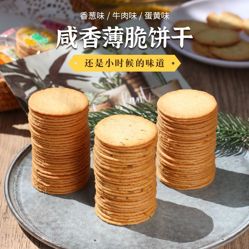 薄脆饼干小零食茶点点心糕点单独小包装香葱网红小吃整箱批发代发