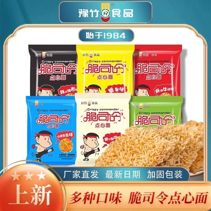 脆司令干脆面26g点心面豫竹方便面整箱袋装干吃面零食速食品童年