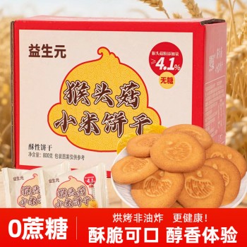 猴头菇小米饼干无蔗糖添加酥性饼干早餐代餐老人食品零食批发整箱