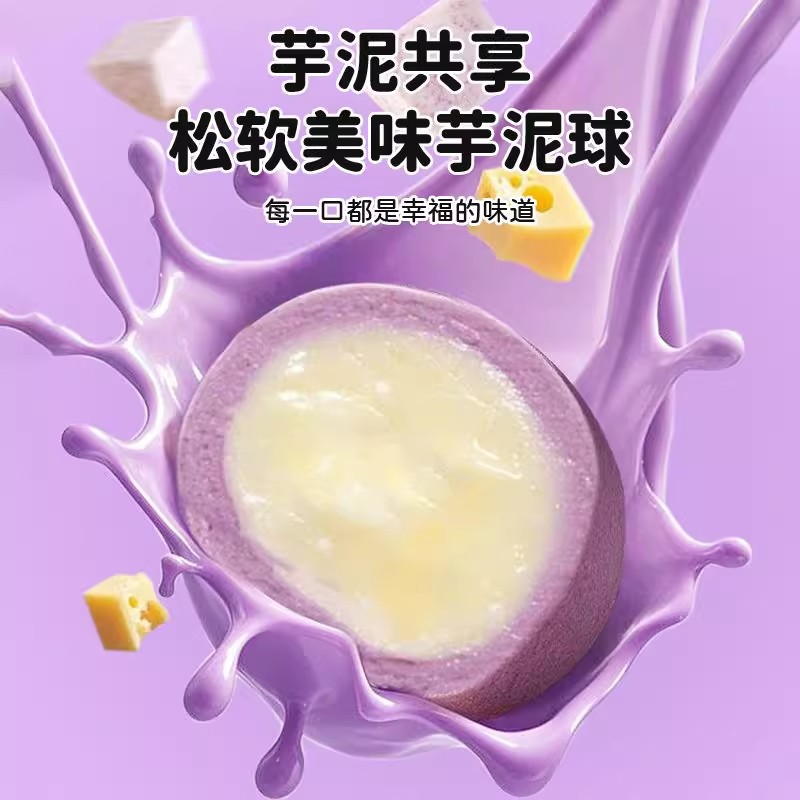 芋泥奶酪球夹心糯叽叽团子奶香乳酪点心芋头下午茶甜品奶酪小零食