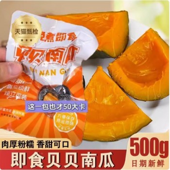 Shanmeiyuan ready-to-eat Beibei pumpkin fresh snack instant powder glutinous and sweet no-cook satiety fitness low-fat meal replacement