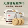 无蔗糖粗粮饼干早餐代餐饱腹独立小包装酥性饼干整箱零食散装批发