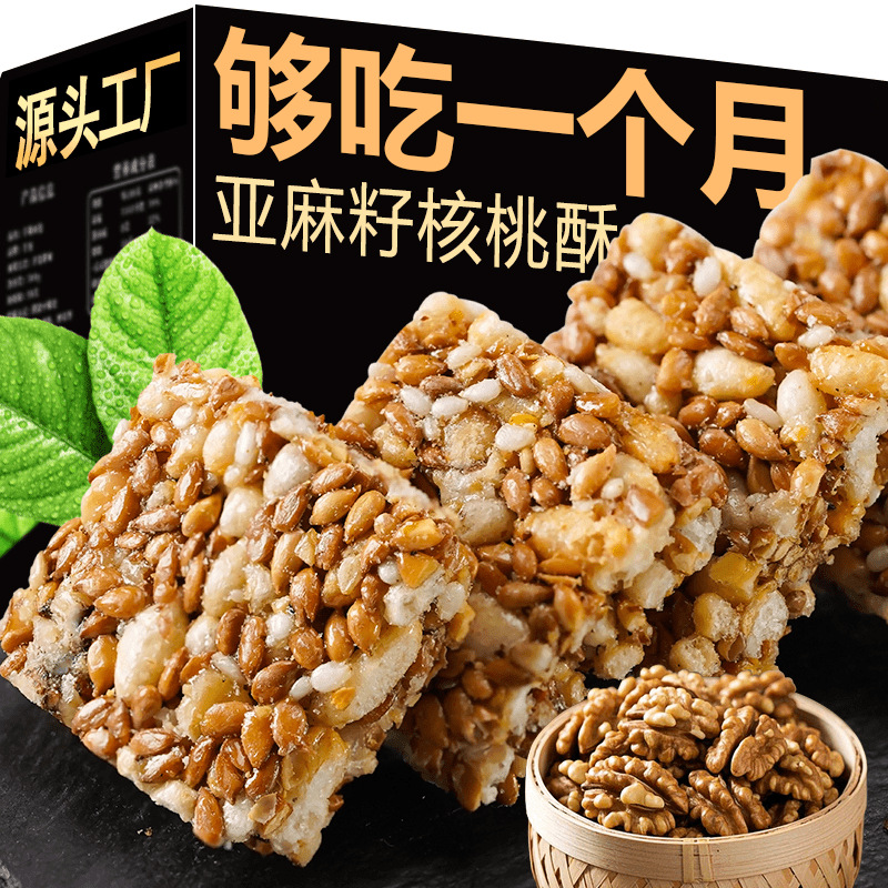 亚麻籽核桃酥无蔗糖糕点坚果花生仁健康代餐抗饿解馋零食独立包装