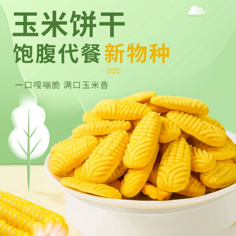 玉米酥脆干吃可冲泡玉米糊解馋零食网红玉米饼干营养健康整箱批发