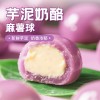 芋泥奶酪球夹心糯叽叽团子奶香乳酪点心芋头下午茶甜品奶酪小零食