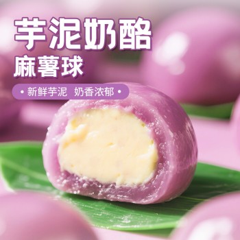 Taro cheese balls filled with glutinous rice dumplings, milky cheese snacks, taro afternoon tea desserts, cheese snacks