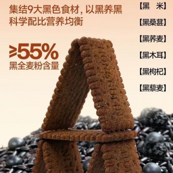九黑藜麦谷物饼干粗粮代餐全麦饼干早餐饼干零食工厂直发整箱批发