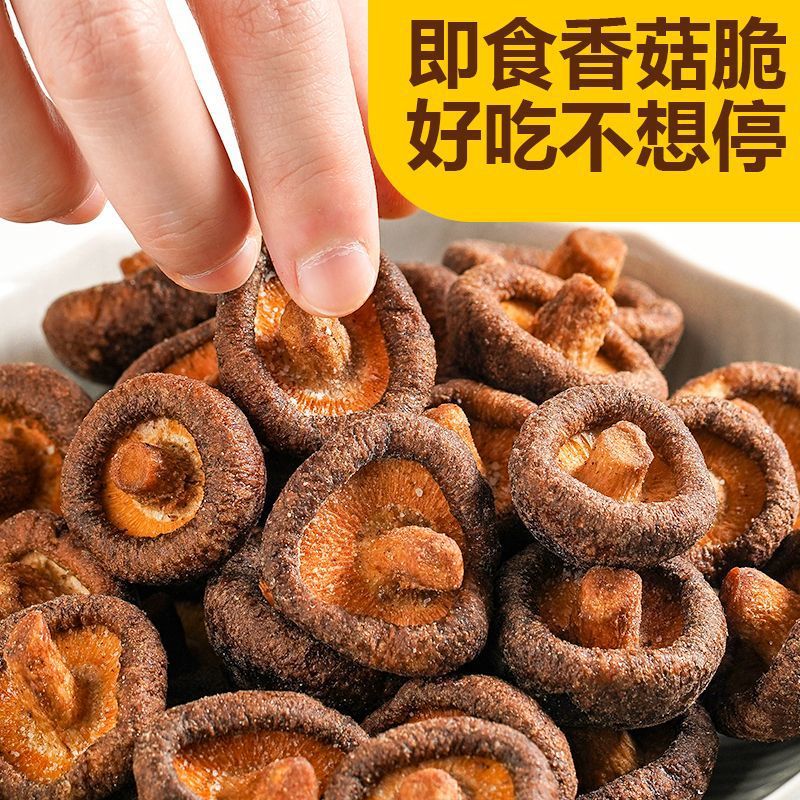 黑松露鲜菇脆香菇脆果蔬菜干蘑菇脱水香菇干即食小吃零食品旗舰店