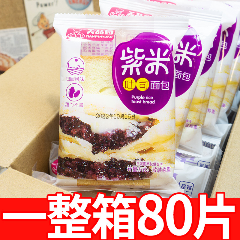 紫米吐司面包夹心整箱早餐学生健康营养奶酪网红解馋零食独立包装