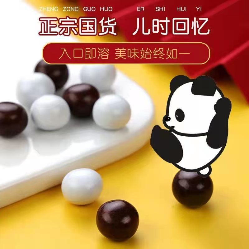 熊猫麦丽素小零食夹心巧克力豆年货儿童散装喜糖果（代可可脂）