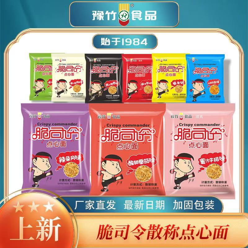 脆司令干脆面26g点心面豫竹方便面整箱袋装干吃面零食速食品童年