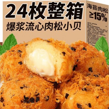 Exploded meat floss and scallop bread whole box nutritious breakfast original cake snacks snacks snacks snacks sandwich