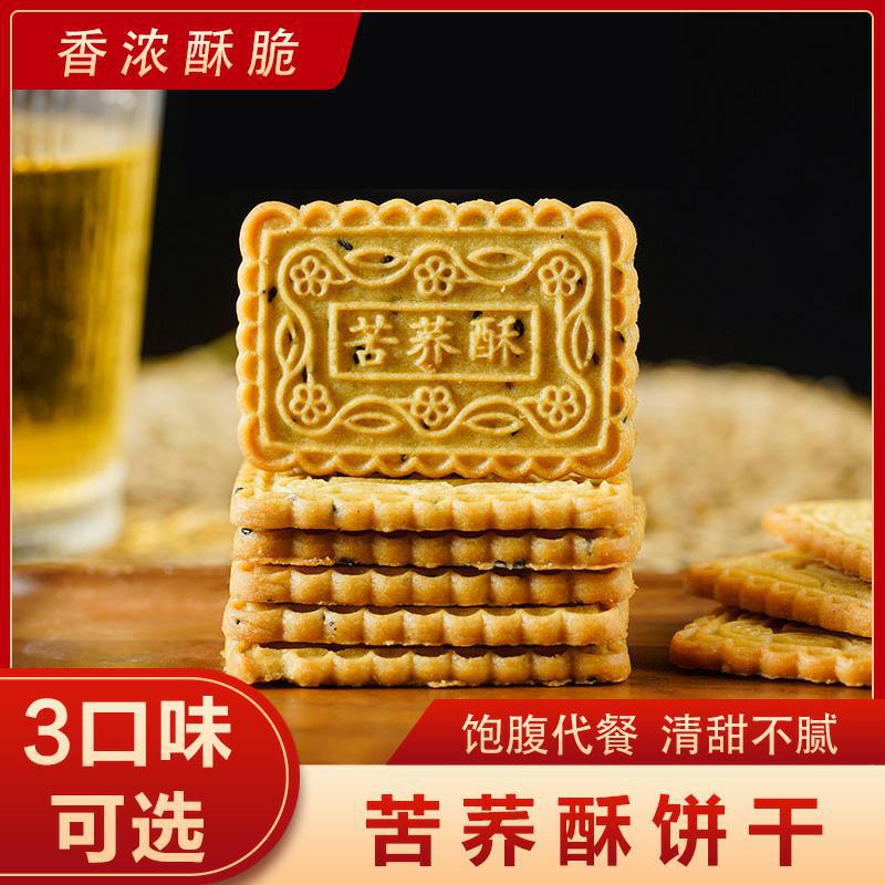 苦荞酥饼干无蔗糖粗粮饼干多种口味独立包装酥性饼干零食整箱批发
