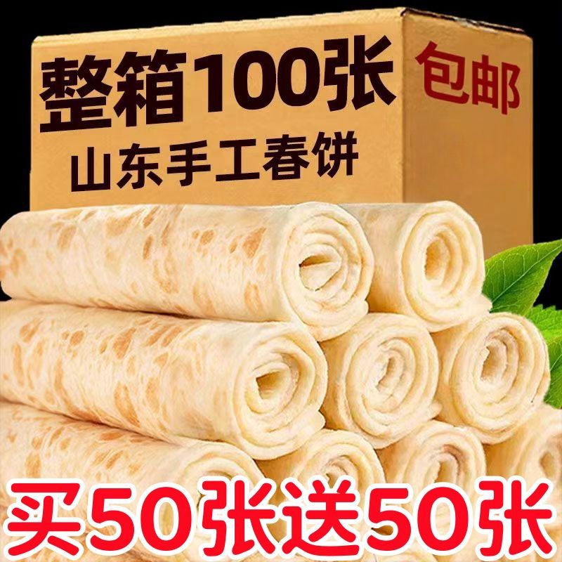 铁棍山药春饼手工无油烫面烙馍山东春饼薄饼皮即食早餐卷饼即食