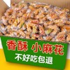 小麻花零食单独包装椒盐原味混合散装整箱量大解馋小袋装休闲食品