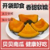 善美源即食贝贝南瓜新鲜零食速食粉糯香甜免煮饱腹健身低脂代餐