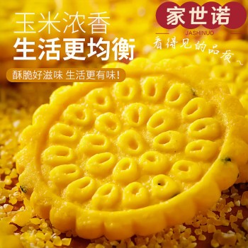 黄金玉米饼干泡饼玉米饼玉米酥杂粮粗粮独立包装代餐零食整箱批发