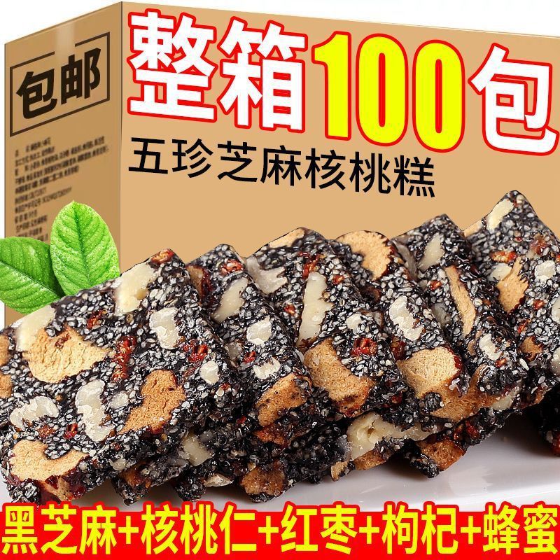黑芝麻红枣枸杞核桃软糕500g老式手工糕点心孕妇休闲健康零食小吃