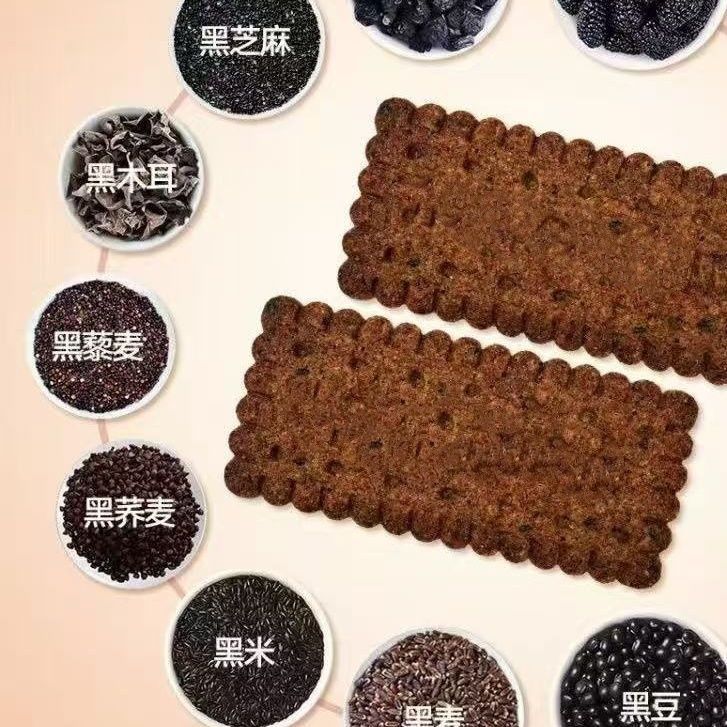 九黑藜麦谷物饼干粗粮代餐全麦饼干早餐饼干零食工厂直发整箱批发