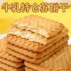 牛奶饼干整箱5斤特浓牛乳特仑酥老式奶油奶香散装零食单独小包装