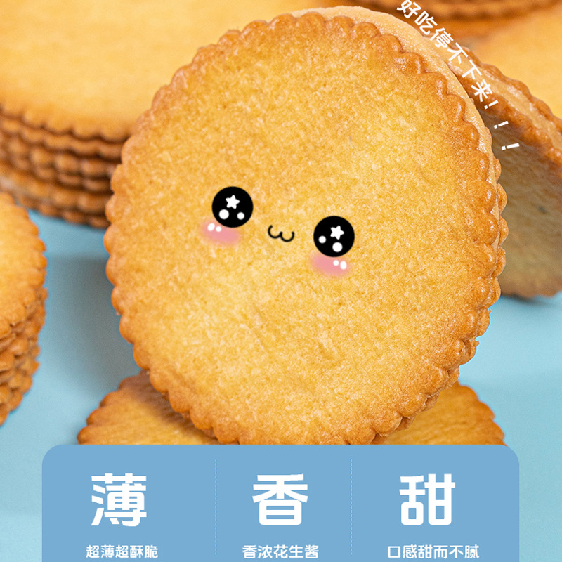 花生酱夹心饼干网红同款休闲零食酥脆马铃薯饼干工厂整箱批发代发