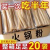 四川火锅川粉正宗粉条速食手工麻辣烫宽粉地道川味不糊汤不断节