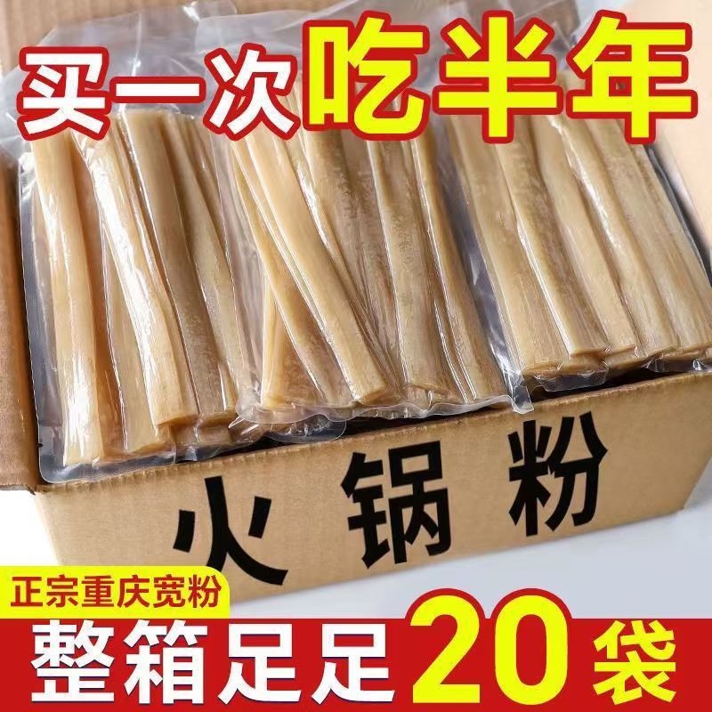 四川火锅川粉正宗粉条速食手工麻辣烫宽粉地道川味不糊汤不断节