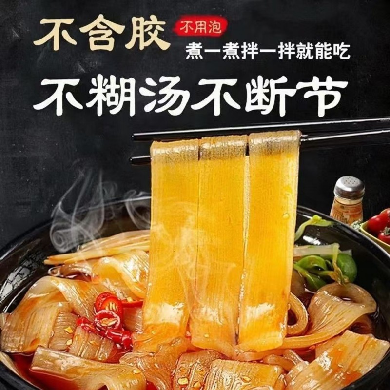 四川火锅川粉正宗粉条速食手工麻辣烫宽粉地道川味不糊汤不断节