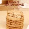 全麦粗粮谷物饼干早餐代餐高纤早餐休闲零食非油炸烘焙批发代发