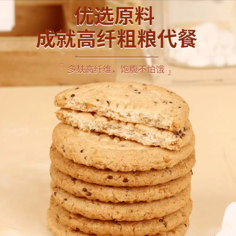 全麦粗粮谷物饼干早餐代餐高纤早餐休闲零食非油炸烘焙批发代发