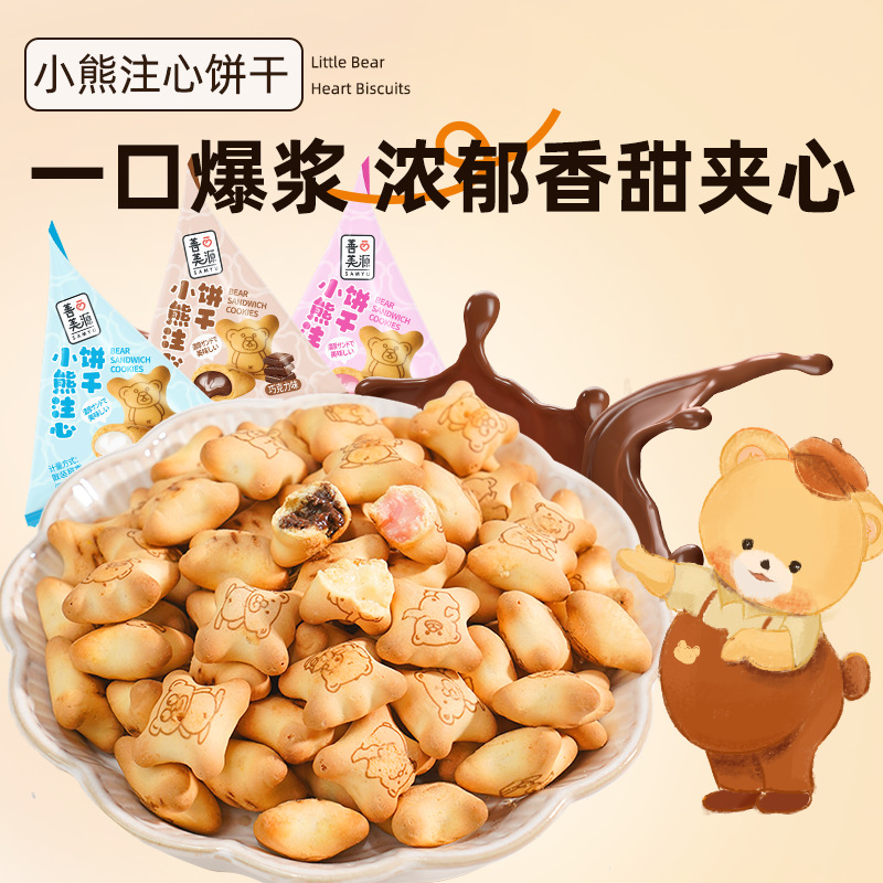 【25g大包装】小熊注心饼干灌心夹心饼干巧克力草莓儿童零食整箱