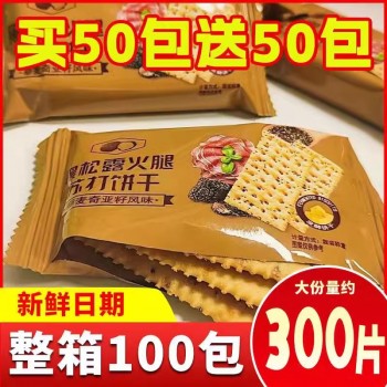Black truffle ham soda biscuits salty crispy snack supermarket same style replacement independent small packaging internet celebrity hot style