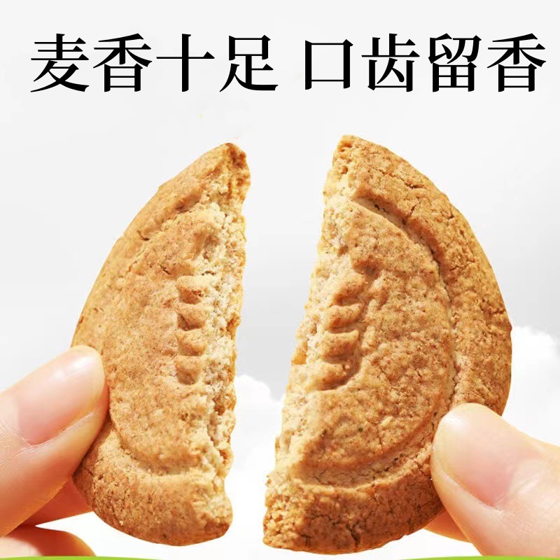 全麦粗粮谷物饼干早餐代餐高纤早餐休闲零食非油炸烘焙批发代发