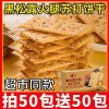 黑松露火腿苏打饼干咸味香脆零食超市同款平替独立小包装网红爆款