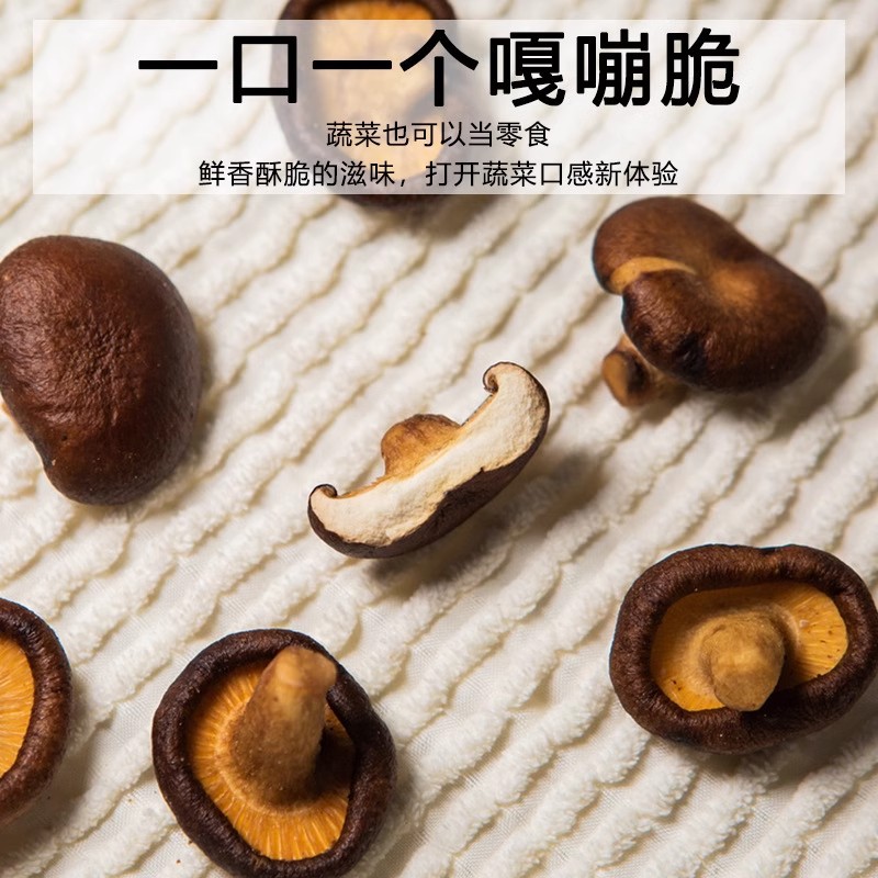 黑松露鲜菇脆香菇脆果蔬菜干蘑菇脱水香菇干即食小吃零食品旗舰店
