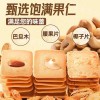 坚果芙脆饼干巴旦木腰果蛋糕果仁脆饼早餐椰片零食单独小包装整箱