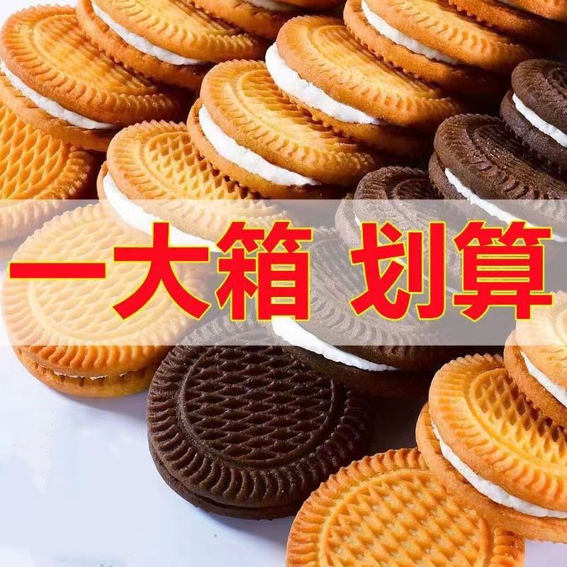 巧克力奶油香蕉味夹心饼干混装老式独立包装休闲零食早餐整箱批发