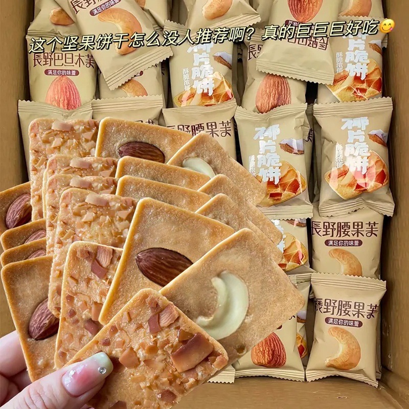 坚果芙脆饼干巴旦木腰果蛋糕果仁脆饼早餐椰片零食单独小包装整箱