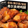 奥尔良香辣卤味小鸡腿开袋即食熟食鸡翅根小零食夜宵追剧解馋小吃