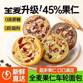 Whole wheat bread, nut wheel cake, nut European bag, reduced 0 added sucrose, breakfast, fat, meal replacement, main snack