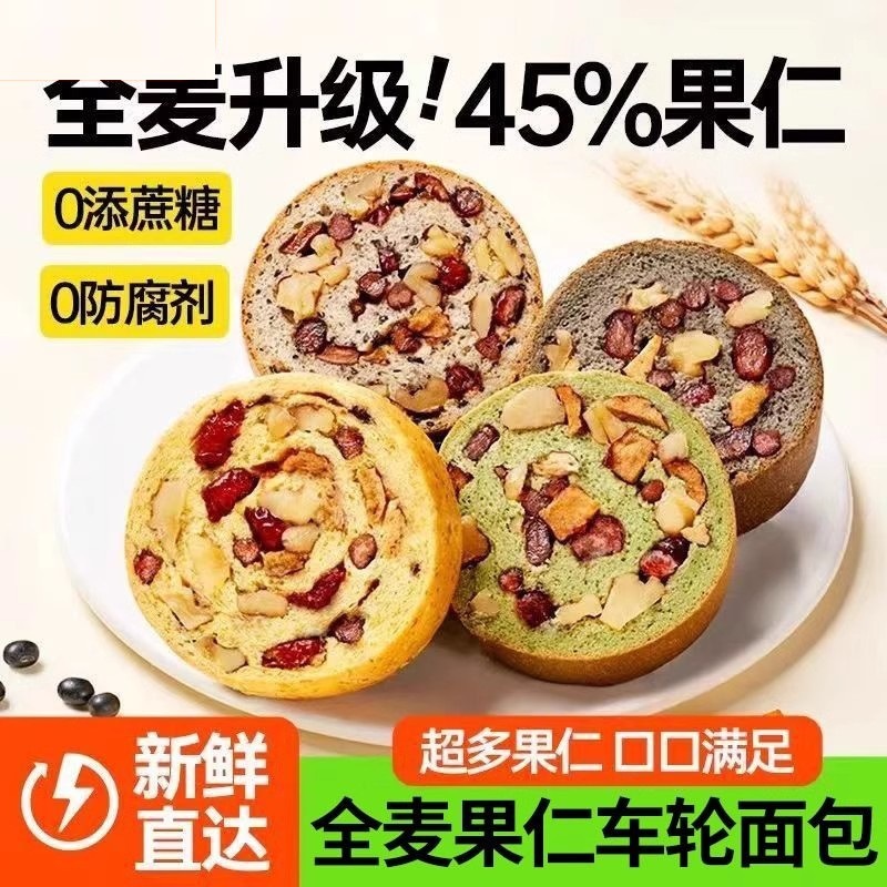 全麦面包果仁车轮饼坚果欧包减低0添蔗糖早餐大列巴脂代餐主零食