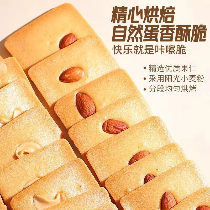 坚果芙脆饼干巴旦木腰果蛋糕果仁脆饼早餐椰片零食单独小包装整箱
