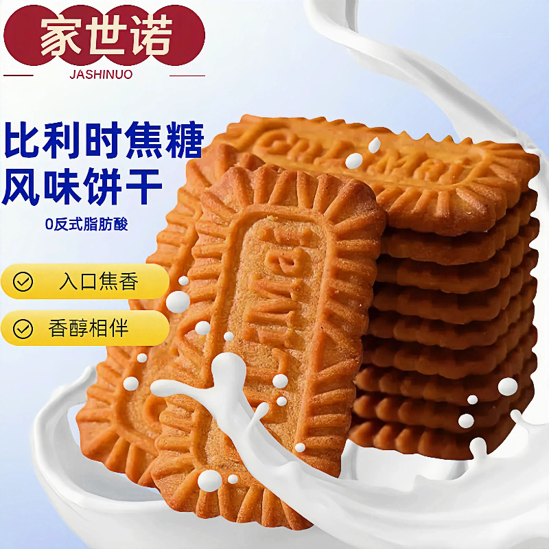 焦糖饼干比利时风味早餐休闲零食小包装咖啡饼干散装批发整箱包邮