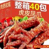 40只虎皮凤爪鸡爪子零食夜宵饱腹解馋下酒菜卤味休闲食品独立包装