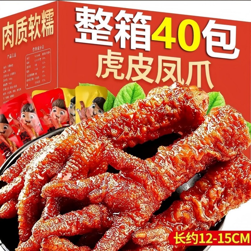 40只虎皮凤爪鸡爪子零食夜宵饱腹解馋下酒菜卤味休闲食品独立包装