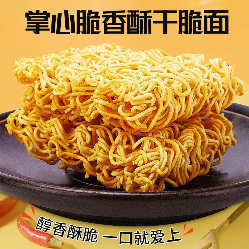 九洲五味干脆面掌心脆干吃方便面夜宵充饥零食小吃休闲食品整箱装