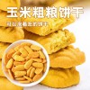 玉米酥脆干吃可冲泡玉米糊解馋零食网红玉米饼干营养健康整箱批发