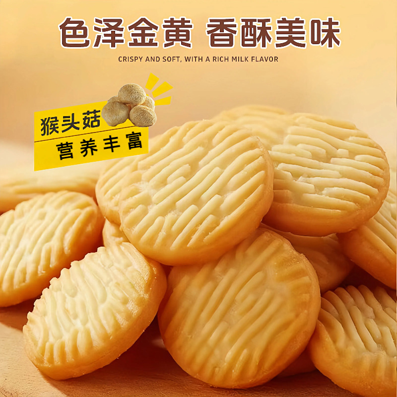 猴头菇小饼干袋装原味小圆饼干早餐代餐独立包装零食食品整箱批发