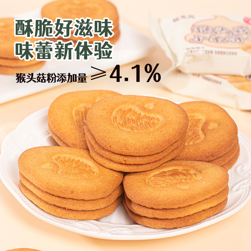 猴头菇小米饼干无蔗糖添加养胃食品酥性饼干早餐代餐零食整箱批发